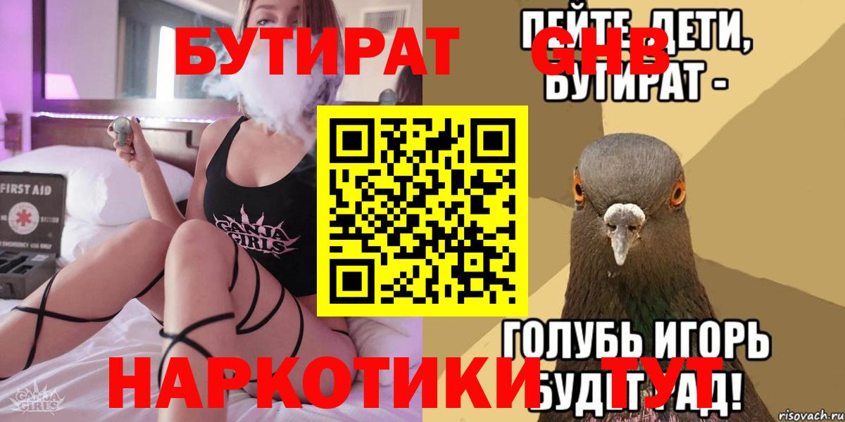 Бутират буратино Сафоново