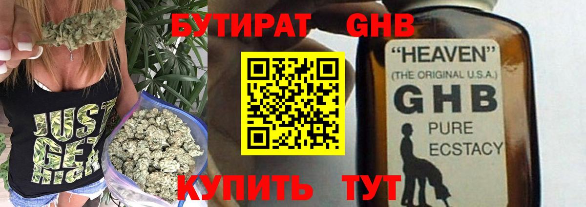 Сафоново  Бутират GHB  Вход с VPN 