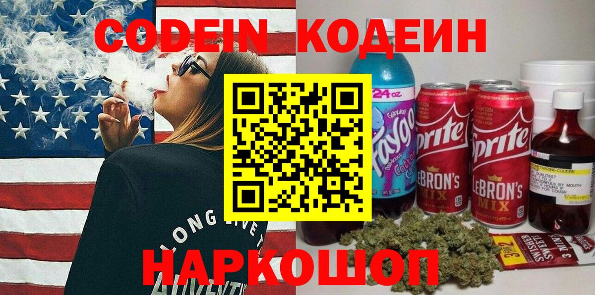 Codein напиток Lean (лин)  Вход с VPN  Кодеиновый сироп Lean напиток Lean (лин)  Сафоново 