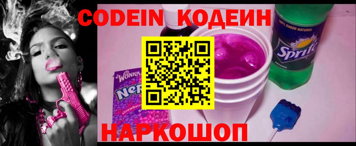 Кодеиновый сироп Lean Purple Drank Сафоново