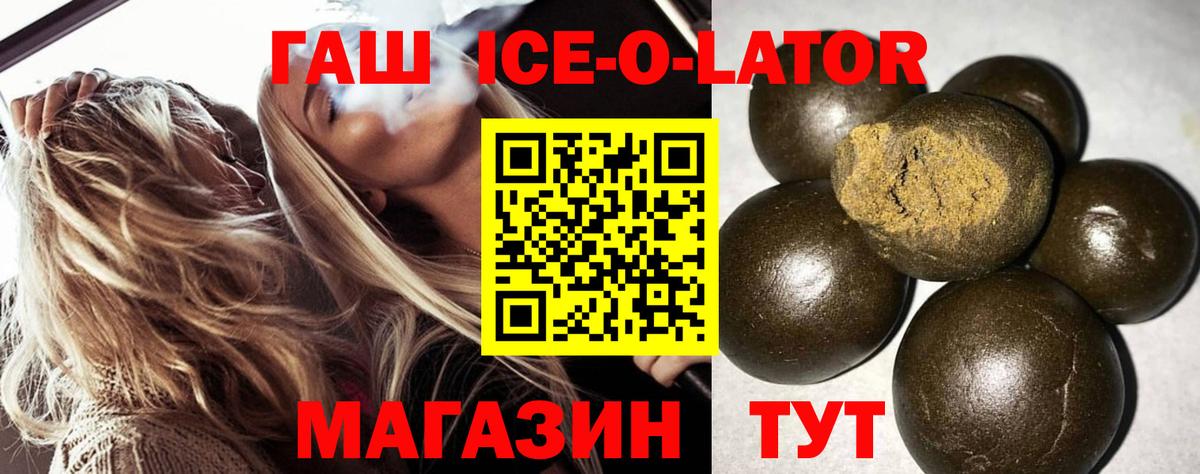 ГАШИШ Premium  Вход с VPN  ГАШИШ Ice-O-Lator  Сафоново 
