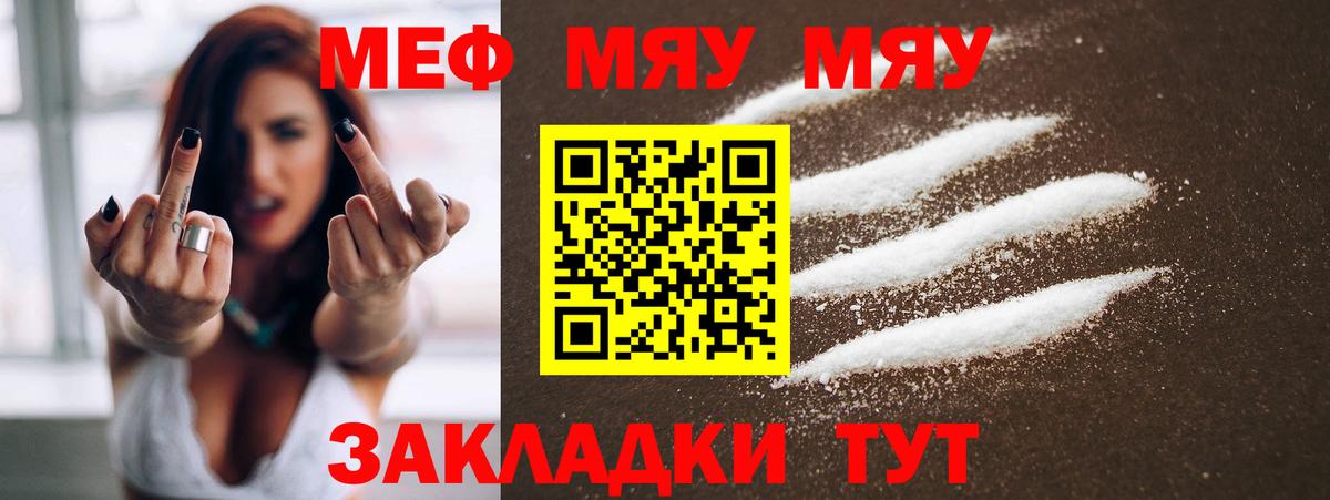 Меф мяу мяу мука Сафоново