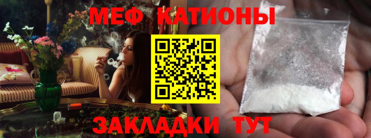 МЯУ-МЯУ  МЯУ-МЯУ кристаллы  Сафоново  Вход с VPN  МЯУ-МЯУ 4 MMC 