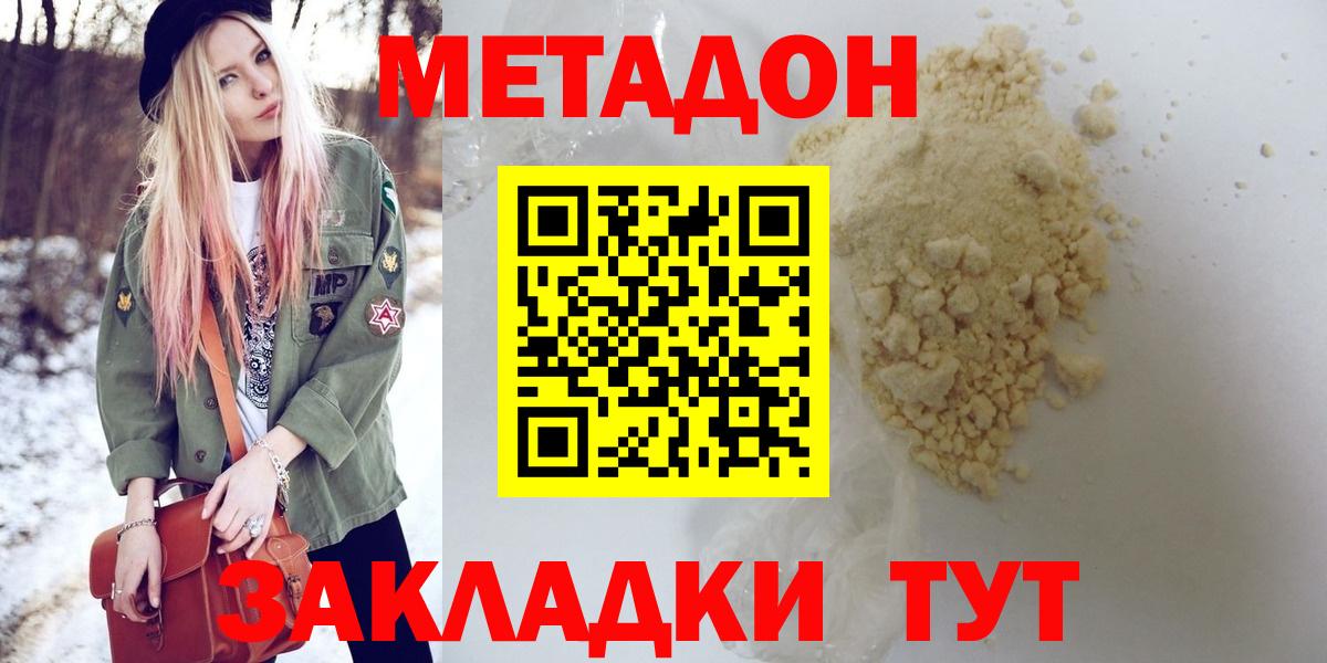 МЕТАДОН кристалл Сафоново