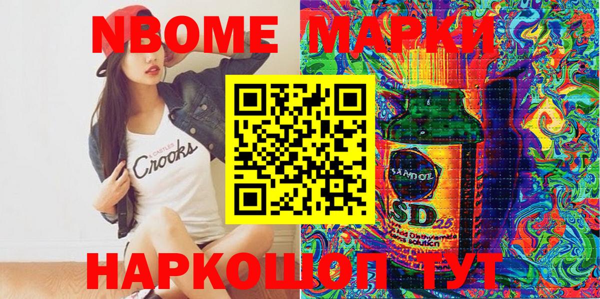 Марки 25I-NBOMe 1,5мг  Вход с VPN  Марки 25I-NBOMe 1,5мг  Сафоново 
